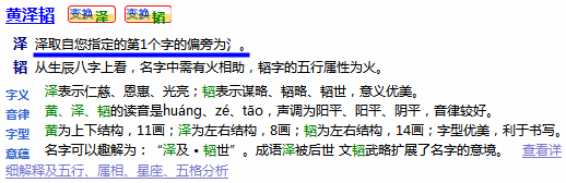通過(guò)指定偏旁部首起出的名字