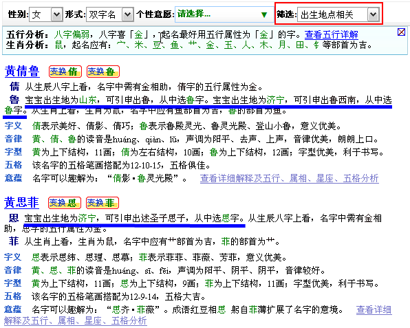 跟寶寶出生地信息有關(guān)的名字