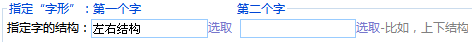 指定名字用字的結(jié)構(gòu)