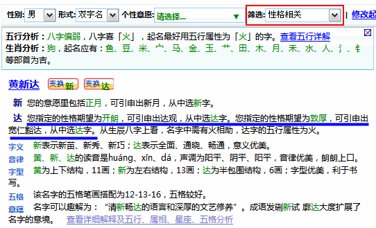 通過(guò)性格期望起出的名字