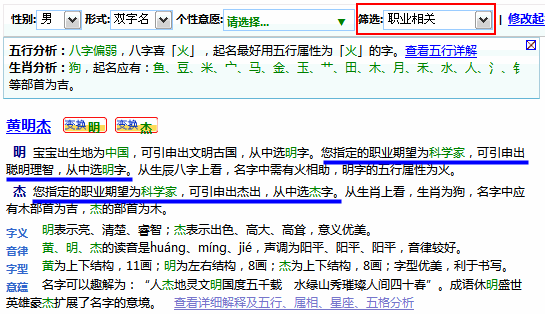 通過(guò)職業(yè)期望起出的名字