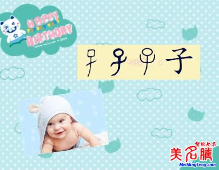 為啥家長喜歡用“子”給孩子起名？00后起名最熱字之一“子”字解密