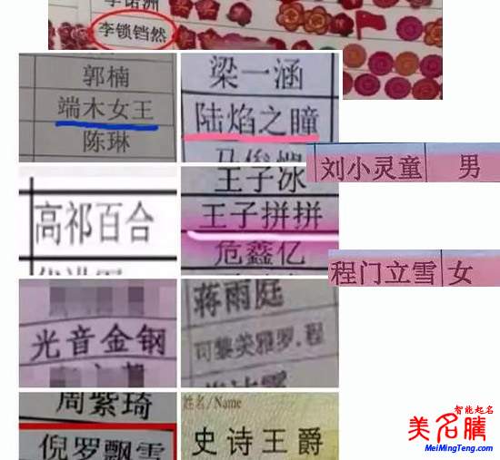寶寶起名之請(qǐng)不要再給寶寶起”奇葩“的名字了!