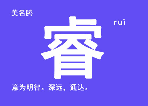 牛年男寶寶起名帶“?！弊? /></a>牛年男寶寶起名帶“睿”字名字大全：每個(gè)父母都希望自己的寶寶健康聰明，長(zhǎng)大后成就一番事業(yè)。所以，在給牛寶寶起名的時(shí)候，可以在姓名里面用表示聰明，睿智的字眼。表示聰明的字一般都有哪些呢？漢字里面表示某個(gè)人...</div>
			         <span id="ctl00_ContentPlaceHolder1_subjectList_dgNews_ctl12_Label1" style="color:Green;font-size:10pt;">2020/7/24 17:21:16</span>
			        <div style="height:5px; font-size:5px"> </div>
			        <hr width="99%" style="text-align:center; border-style:dotted; border-width:0px; height:1px;" />
			        <div style="height:5px; font-size:5px"> </div>
			    </div>
		        </td>
	</tr>
</table>
<br />
<center>
<span id="ctl00_ContentPlaceHolder1_subjectList_lbPages" style="font-weight:bold;">頁碼：<a class=