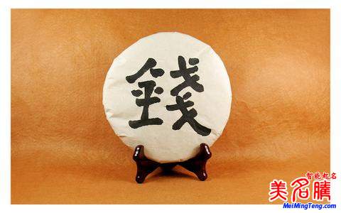 錢姓的起源 中國(guó)百家姓中錢姓的來(lái)歷是什么?