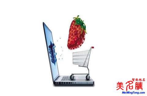 電商公司好名字如何??？電商公司起名字