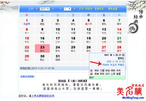 2017雞年起名過了除夕出生的寶寶就是雞寶寶嗎？