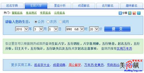 羊?qū)殞毱鹈绾瓮扑闵桨俗郑? /></a>八字起名是目前最為流行的起名方法之一，很多父母在給寶寶起名的時候，都會參考寶寶的生辰八字。八字是根據(jù)孩子的具體生日推算出來的，可以說是孩子先天帶來的信息，是非常重要的起名依據(jù)。今年是乙未羊年，那么如何...</div>
							        <div style="height:5px; font-size:5px"></div>
							        <hr width="99%" style="text-align:center; border-style:dotted; border-width:0px; height:1px;" />
							        <div style="height:5px; font-size:5px"></div>
							    </div>
						        </td>
	</tr>
</table>
		        <br />
		        <center>
		        <span id="ctl00_ContentPlaceHolder1_ShowMore1_lbPages" style="font-weight:bold;">頁碼：1  <a class=
